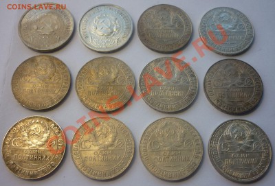 Полтинники 1922-1925 г. 12 штук. До 15.09.13. г - Монеты 1251