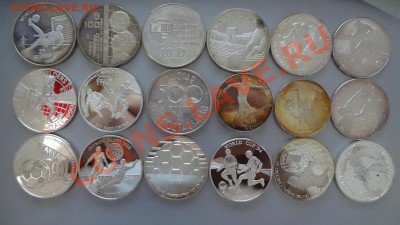18 Монет По ФИКСУ. Чемпионат Мира По Футболу До 14.09 22.30м - DSC06475.JPG