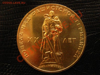 1 рубль. XX лет победы, конверт. - DSC08691.JPG