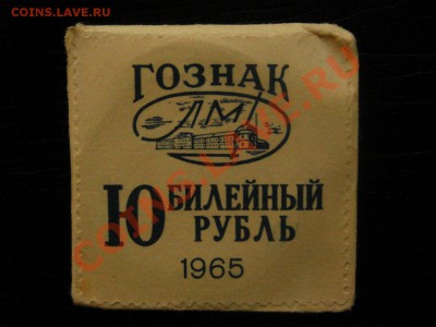 1 рубль. XX лет победы, конверт. - DSC08693.JPG