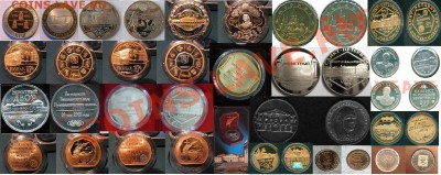 Куплю памятные,юбилейные медали и жетоны СПМД,ММД,ЛМД,Гознак - Подборка 1