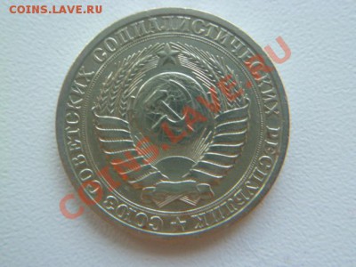 1 рубль 1986 года - P1030922.JPG