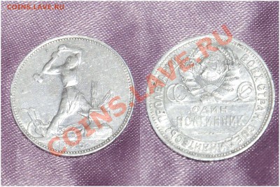 Полтинник 1925 ПЛ до 13.09.2013 г. - 50 копеек 1925 год