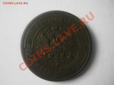 5 копеек 1869 ем ок 12.09.13. до 22.00. по Москве - IMG_2043.JPG