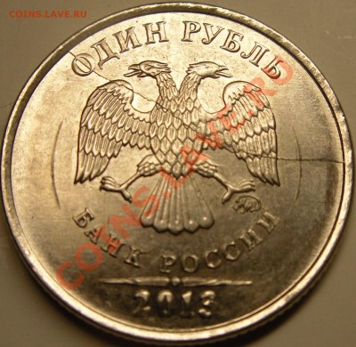 1р.2013 раскол? - монеты 030.JPG