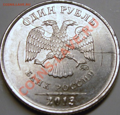 1р.2013 раскол? - монеты 031.JPG