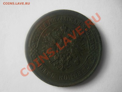 5 копеек 1874 ем . до 12.09.13.г до 22.00. М оскве - IMG_2046.JPG