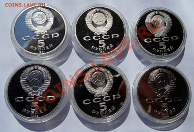 5 рублей 1989-1991 СССР Пруф 6 штук до 12,09,2013 - DSC01546.JPG