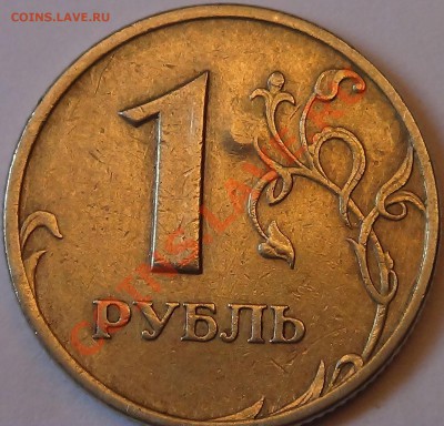 1 рубль 1998. Брак или рукоблуд? - DSC03101.JPG