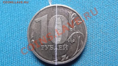 10 рублей 2011г поворот - DSCF0247.JPG