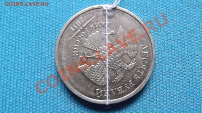 10 рублей 2011г поворот - DSCF0251.JPG