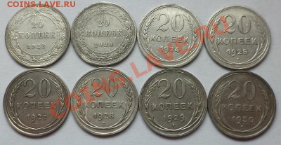 20 копеек (8 шт.) с 1922 по 1930, окончание 11.09.13 в 22:00 - DSC09892.JPG