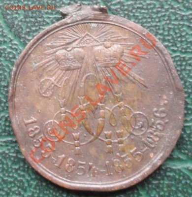 Медаль "В память войны 1853-1856" окон. 16.09.2013г. 22-00 - 11111