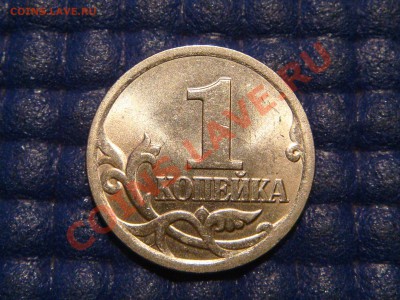 2006 СП 1 копейка 3.21А по каталогу А.С. до 21-50 12.09.13 - DSC01300.JPG