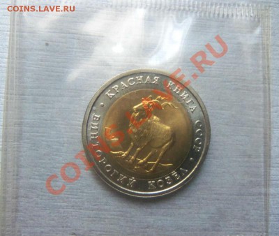Красная книга 1991 года - комплект ( в запайке) 15-09-2013 г - Изображение 6675