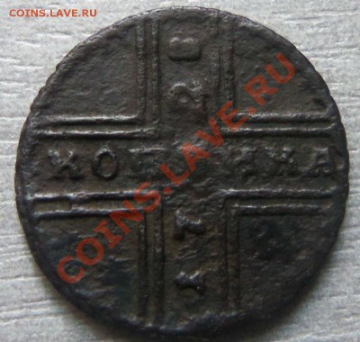 Крестовая копейка 1728 года. 15-09-2013 г. - Изображение 6695