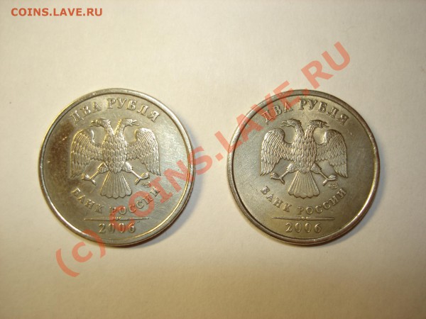 2 рубля 2006 СПМД - двухи-1.JPG