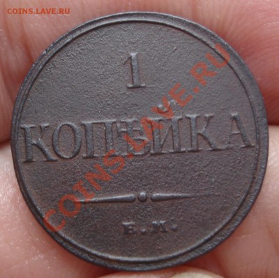 1коп 1832   ЕМ - 1 коп 1852_2