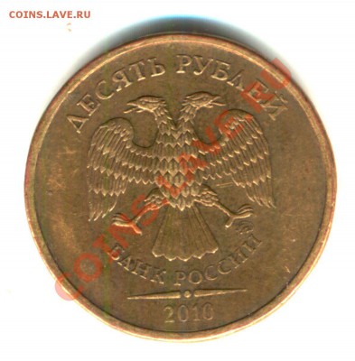 десятки 2010 года штамп 2.3 ? - 4