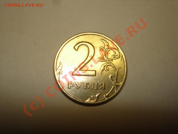 2 рубля 2007 СПМД - двуха 97.JPG