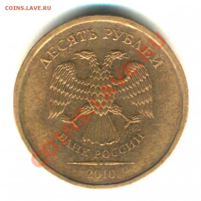 десятки 2010 года штамп 2.3 ? - 5