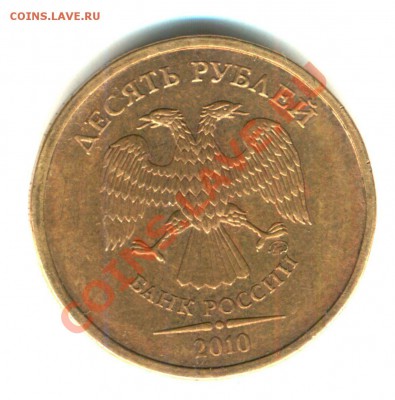 десятки 2010 года штамп 2.3 ? - 6