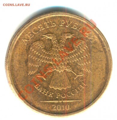 десятки 2010 года штамп 2.3 ? - 8