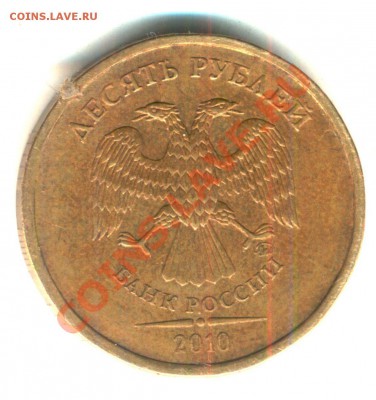 десятки 2010 года штамп 2.3 ? - 9