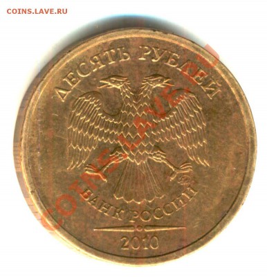десятки 2010 года штамп 2.3 ? - 10