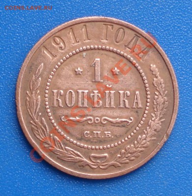 1коп 1911г   спб - 1 коп 1911_2