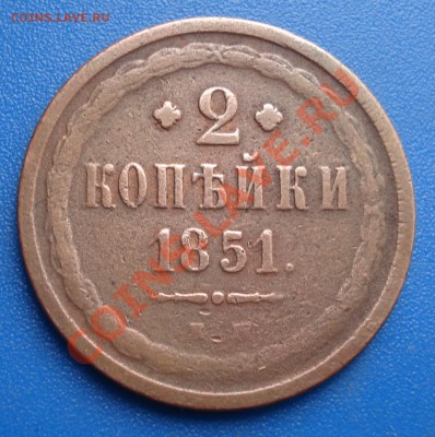 2коп 1851г  ЕМ - 2 коп 1851_1