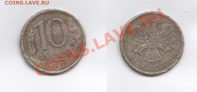 10 руб 1993г.ММД.Не магнит.Копанина.С рубля.13.09.13г.22-01М - Изображение 081-horz