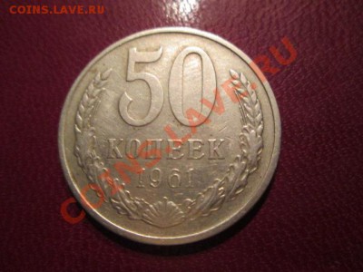 50 копеек ссср 24 штуки - IMG_1369.JPG