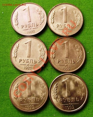 1 руб. 1992г. дворы М,ММД,Л до 15.09.13г. до 22-00 мск - DSCF6712.JPG