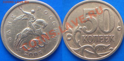 50коп 2005г СП шт? - 6.JPG