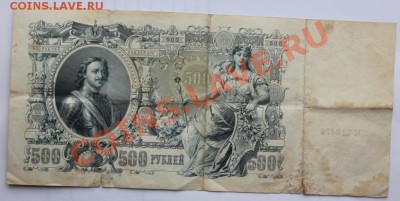 500 р 1912 г.+5000 р 1993 с 1 рубля до 14.09.2013 до 22-00 - 500тр_л.JPG