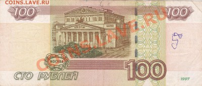 100 рублей 1997 (2004) ТЕ 0000007 - IMG_0002