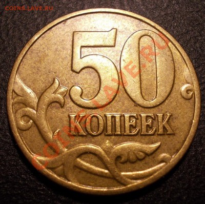 2 монеты 50 копеек 2004 ММД шт.1Б по ЮК до 13.09 - DSCN1152.JPG