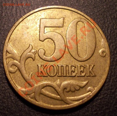 2 монеты 50 копеек 2004 ММД шт.1Б по ЮК до 13.09 - DSCN1150.JPG