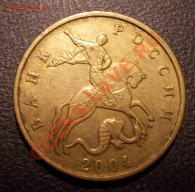 2 монеты 50 копеек 2004 ММД шт.1Б по ЮК до 13.09 - DSCN1149.JPG