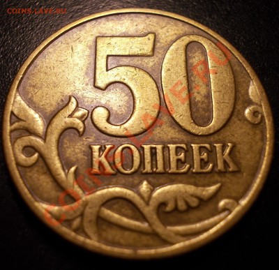 редкие 50 копеек 2005 ММД (шт.Д, И) по ЮК до 13.09 - 50коп2005ММД_И_реверс.JPG