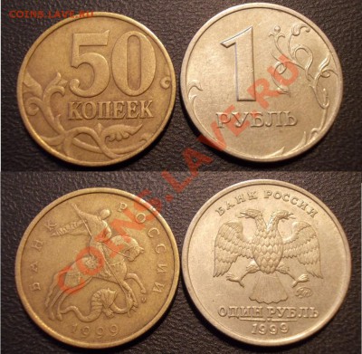 1999 ММД (1,10,50 коп, 1руб, 1руб Пушкин,2 руб) до 13.09 - DSCN1177.JPG