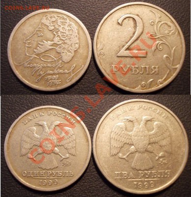 1999 ММД (1,10,50 коп, 1руб, 1руб Пушкин,2 руб) до 13.09 - DSCN1179.JPG