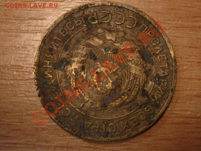 5 копеек 1930 слабая, но поворот почти 180 градусов - IMG_5131