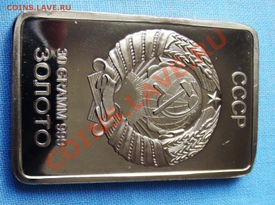 Слиток-копия в позолоте. до 15.09.13г. до 22-00 мск - DSCF5991.JPG