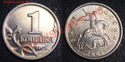 Браки на 1 копейке - 1 коп 2003 м - выкрошка Конь-единорог