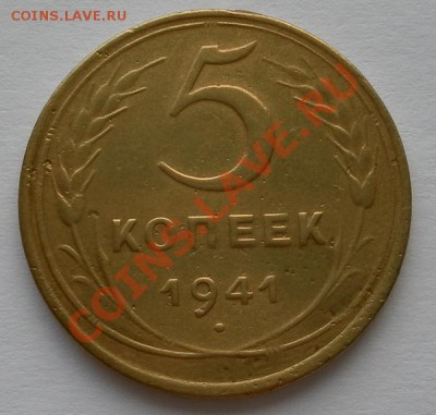 5 копеек 1941г.НЕЧАСТАЯ в коллекцию до 15.09. 22:20мск - SAM_6873.JPG