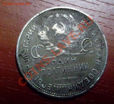 Есть полтинник 1924 года, нужно узнать ценность - IMG_20130910_234830