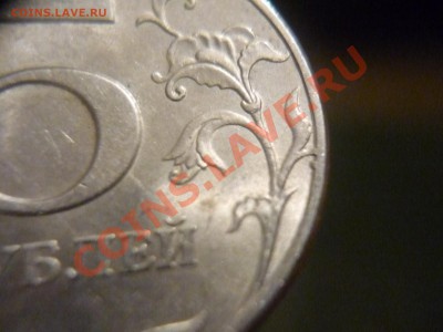 5 руб 97 г спмд средняя или малая точка? - P1140670.JPG