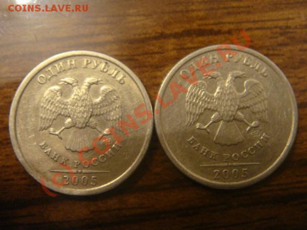 1 рубль 2005г. спмд. штамп? - DSC06542.JPG